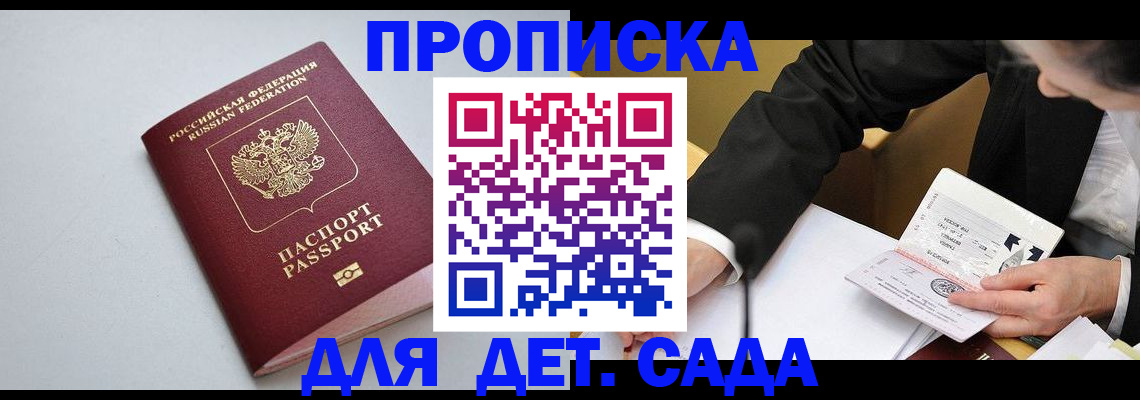 временная регистрация законно в Саках