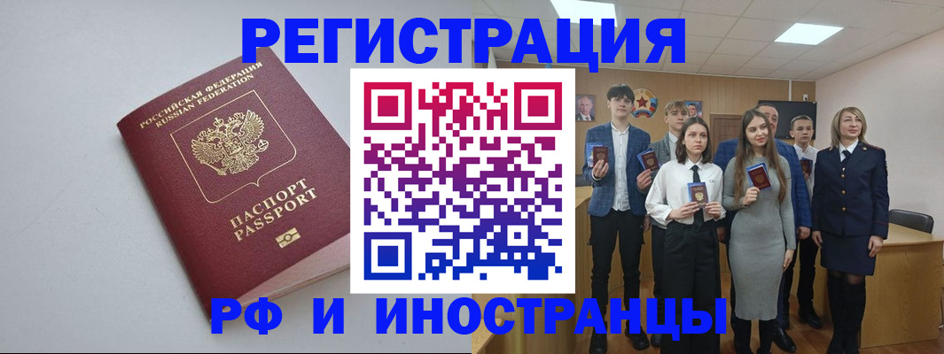 прописка штамп в Саках