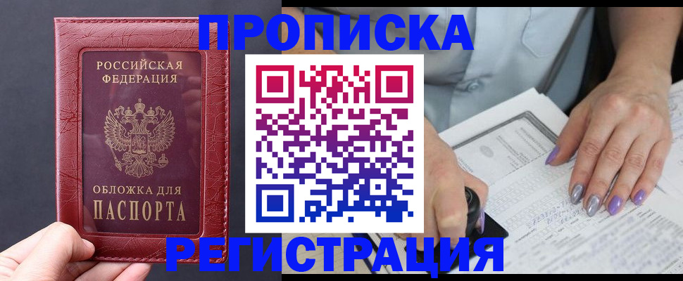 временная регистрация в квартире в Саках