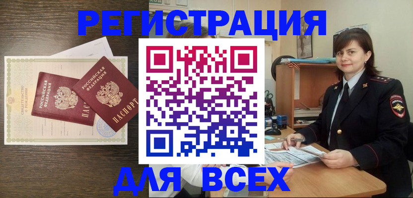 прописка от собственника в Саках