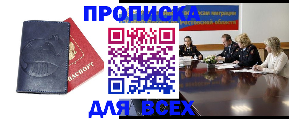 временная регистрация в квартире в Саках