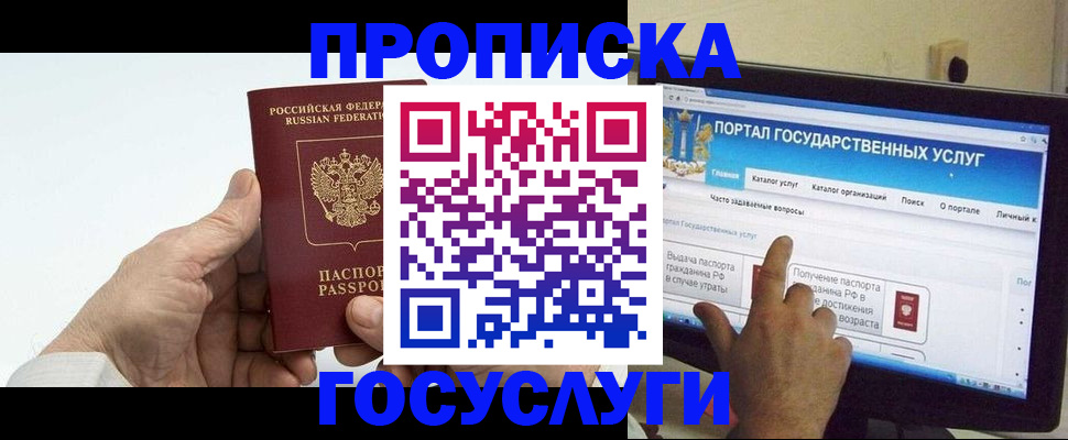 временная регистрация недорого в Саках