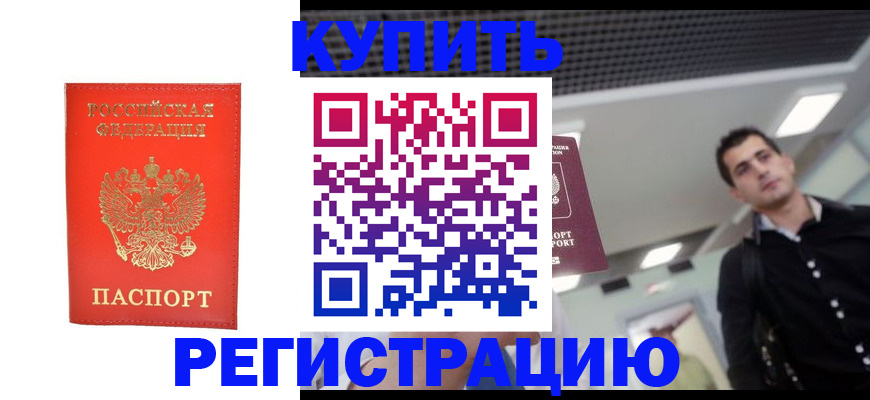 прописка гарантия в Саках