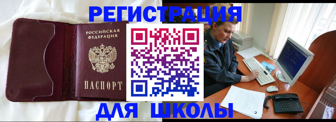 регистрация для школы в Саках